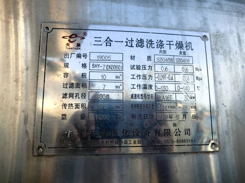 三合一过滤洗涤干燥机