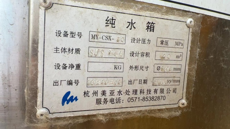 存水罐