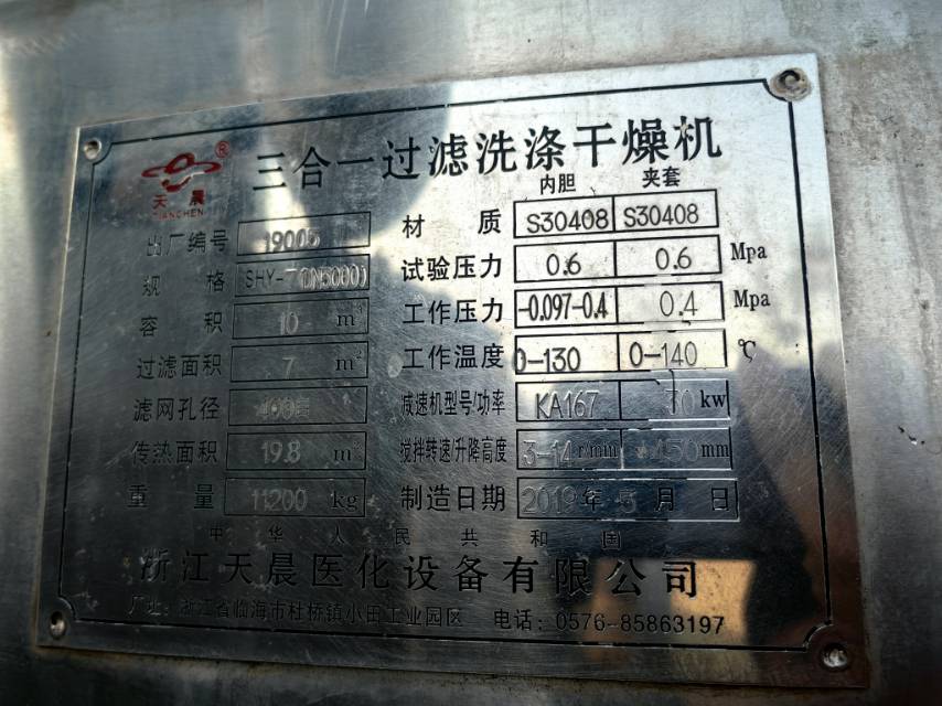 三合一过滤洗涤干燥机